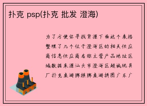 扑克 psp(扑克 批发 澄海)